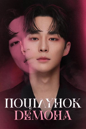 키스요괴 poszter