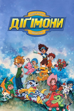 Digimon poszter