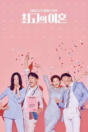 최고의 이혼 poszter