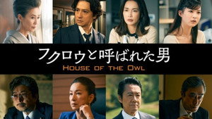 フクロウと呼ばれた男 kép