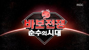 무한도전 3. évad Ep.449 449. epizód