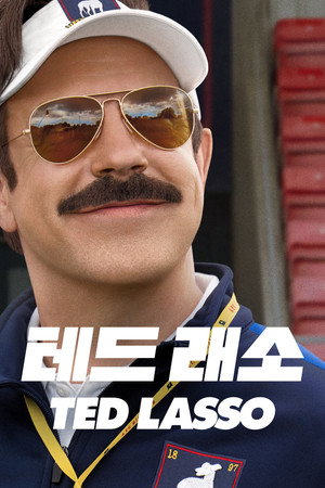 Ted Lasso poszter
