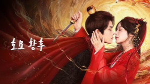 狐妖皇嫂 kép