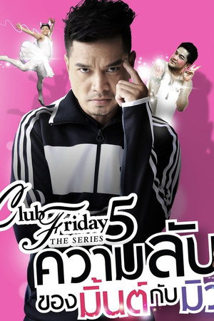 Club Friday The Series 5: ความลับของมิ้นต์กับมิว poszter