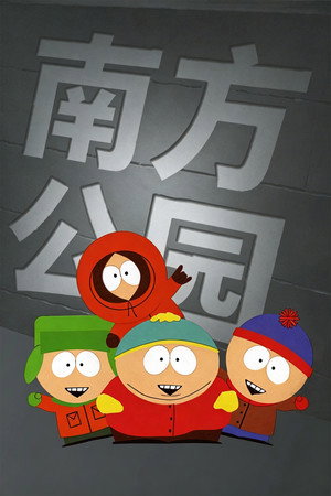 South Park poszter