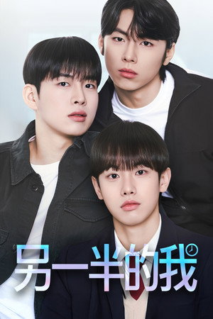 하프 오브 미 poszter