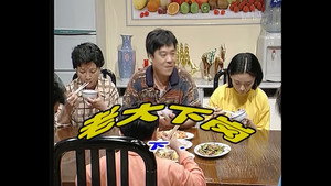 外来媳妇本地郎 1. évad Ep.36 36. epizód