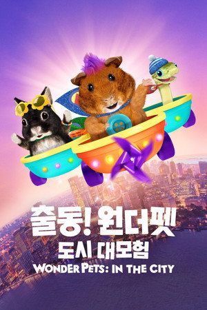 Wonder Pets: In the City poszter