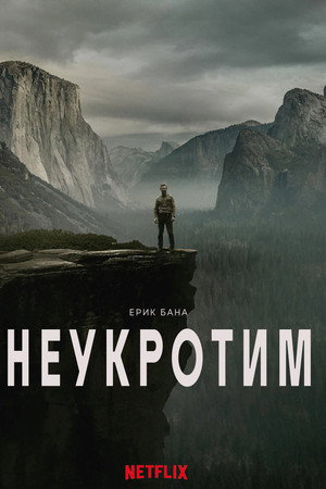 Vad természet poszter