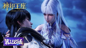神印王座 1. évad Ep.153 153. epizód