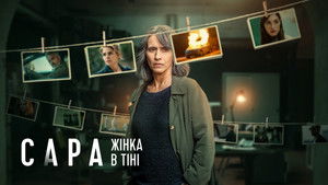 Sara – Nő az árnyékban kép
