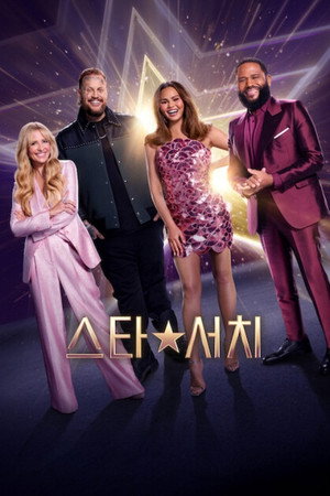 Star Search poszter
