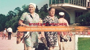 СССР. Знак качества с Иваном Охлобыстиным 1. évad Ep.50 50. epizód
