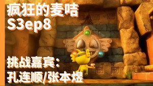 疯狂的麦咭 3. évad Ep.8 8. epizód