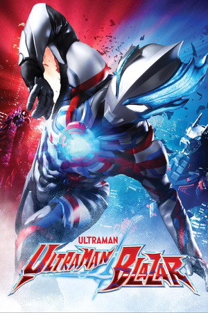 ウルトラマンブレーザー poszter