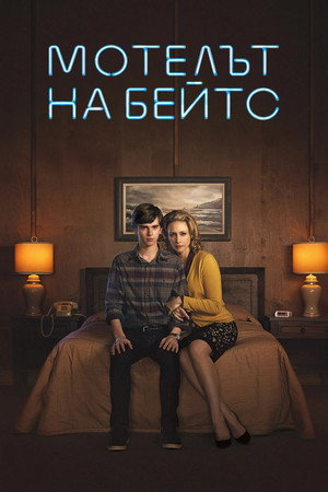 Bates Motel - Psycho a kezdetektől poszter
