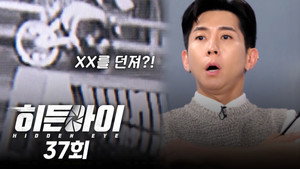 히든아이 1. évad Ep.37 37. epizód
