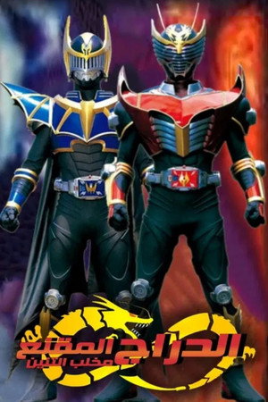 仮面ライダー龍騎 poszter