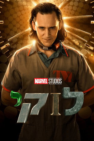 Loki poszter