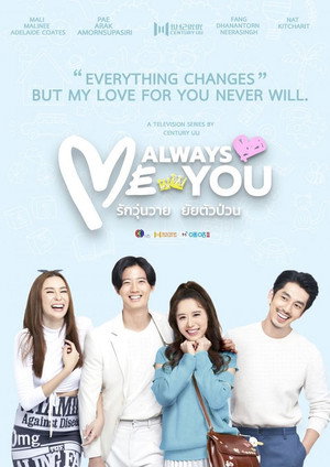 รักวุ่นวาย ยัยตัวป่วน 1. évad (2021-08-27) poszter