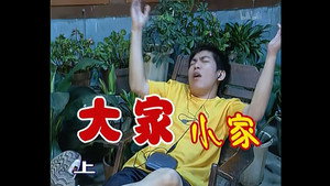 外来媳妇本地郎 1. évad Ep.165 165. epizód