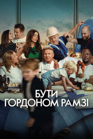 Én, Gordon Ramsay poszter