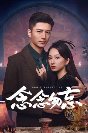 念念勿忘 poszter