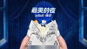 最美的夜 bilibili跨年晚会 kép