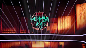 中国中医药大会 kép