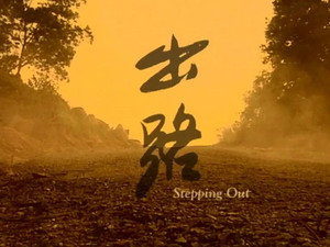 Stepping Out 1. évad Ep.1 1. epizód