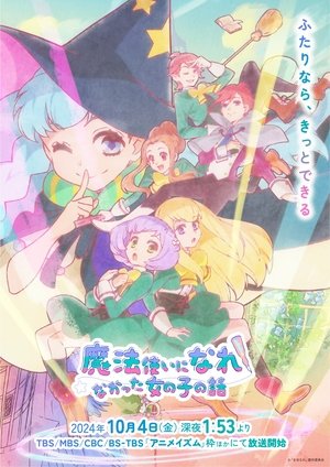 魔法使いになれなかった女の子の話 1. évad (2024-10-05) poszter