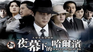 夜幕下的哈尔滨 kép