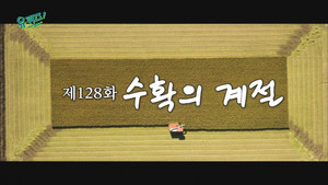 유 퀴즈 온 더 블럭 1. évad Ep.128 128. epizód