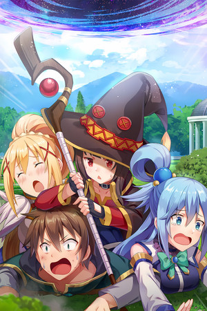この素晴らしい世界に祝福を！ poszter