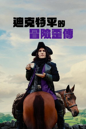 The Completely Made-Up Adventures of Dick Turpin poszter