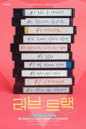 러브: 트랙 poszter