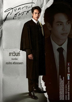 สงครามสมรส poszter