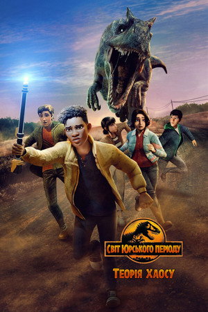 Jurassic World: Káoszelmélet poszter