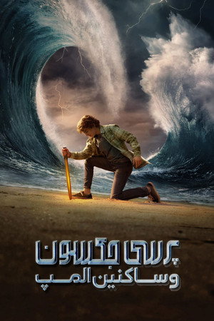 Percy Jackson és az Olimposziak poszter