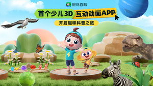 斑马百科2025 kép