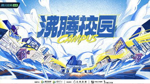 沸腾校园 kép
