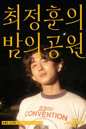 더 시즌즈 2. évad (2023-05-14) poszter