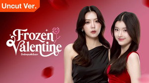 ปิ๊งรักคุณพี่เย็นชา kép
