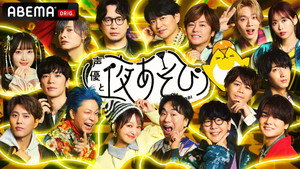声優と夜あそび kép