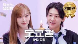덱스의 냉터뷰 1. évad Ep.13 13. epizód