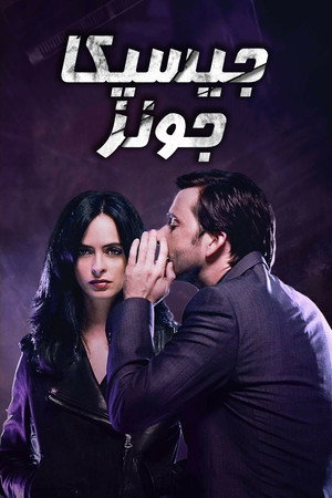 Marvel Jessica Jones poszter