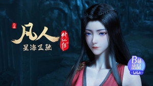 凡人修仙传 7. évad Ep.42 42. epizód