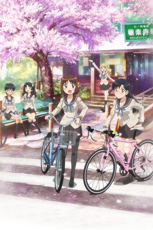 南鎌倉高校女子自転車部 poszter