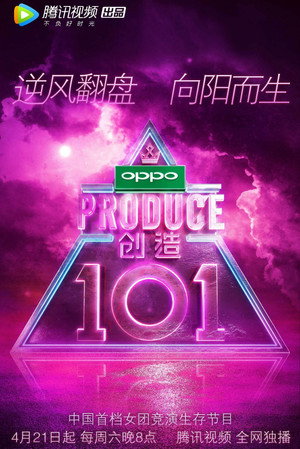 创造 101 poszter