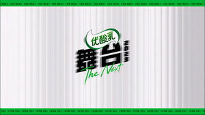 舞台2023 kép